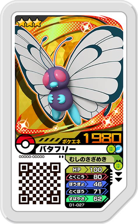 Butterfree (D1.